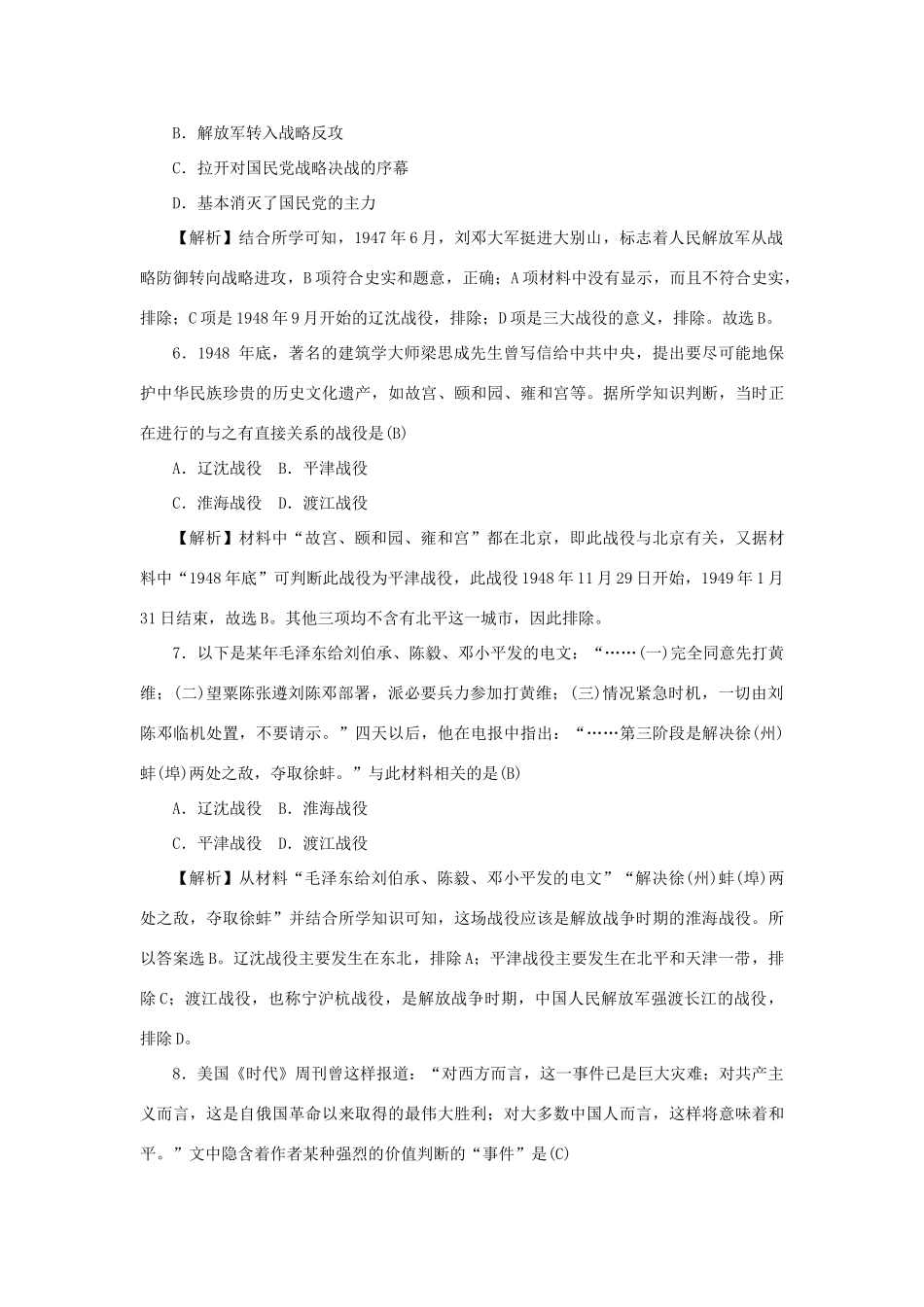 （新课标）新高考历史第一轮总复习 1.17 解放战争考点集训 新人教版-新人教版高三全册历史试题_第3页