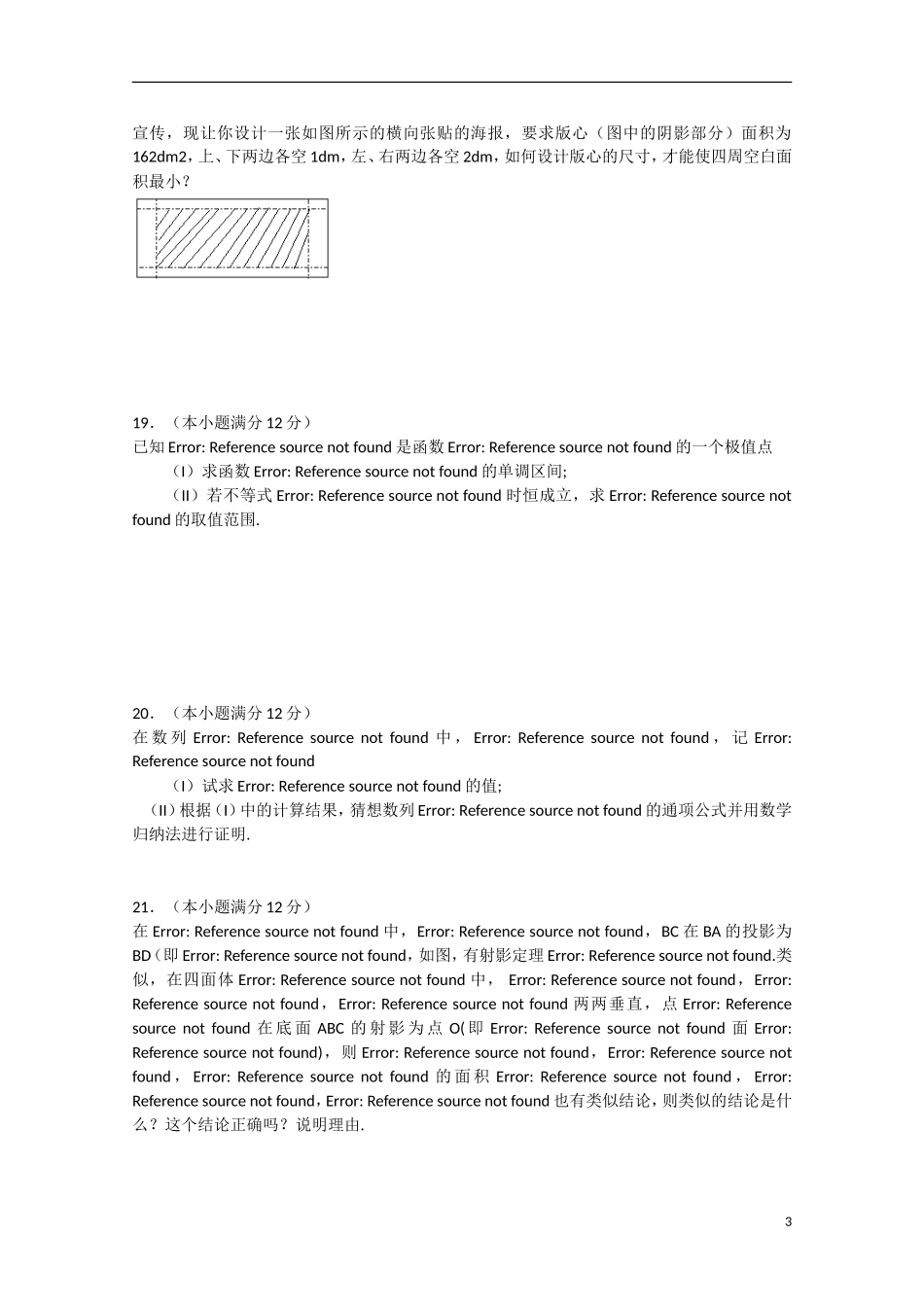 重庆市名校联盟高二数学下学期半期联合考试试题 理-人教版高二全册数学试题_第3页