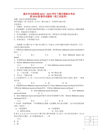 重庆市名校联盟高二数学下学期半期联合考试试题 理-人教版高二全册数学试题