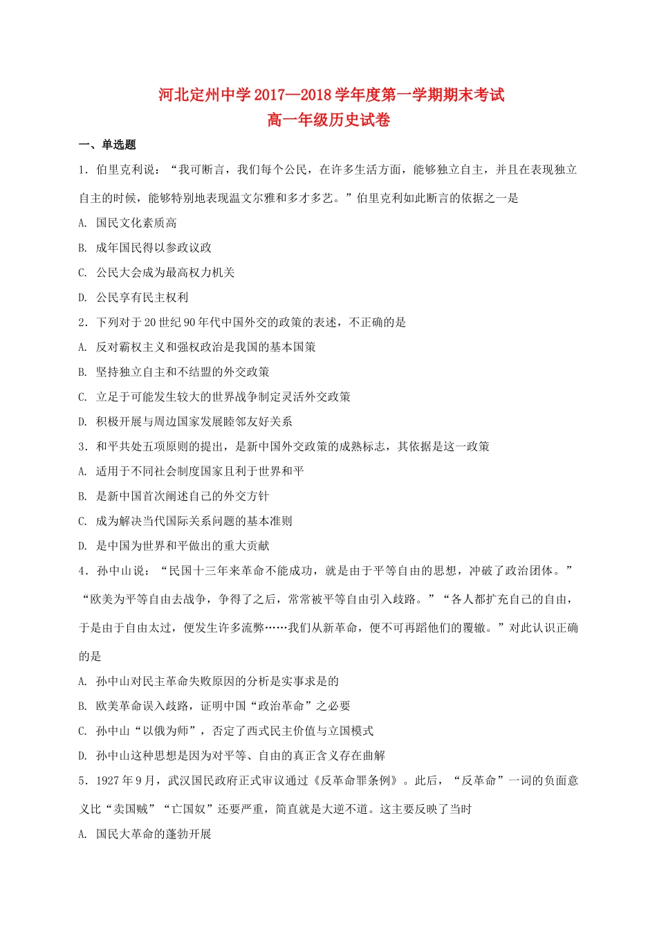 河北省定州市高一历史上学期期末考试试题（承智班）-人教版高一全册历史试题_第1页