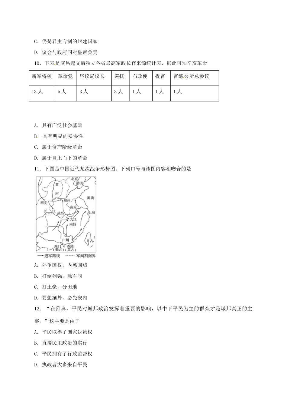 河北省定州市高一历史上学期期末考试试题（承智班）-人教版高一全册历史试题_第3页