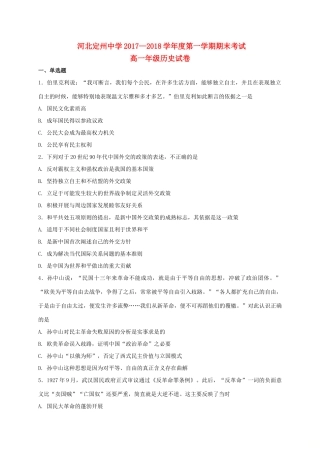 河北省定州市高一历史上学期期末考试试题（承智班）-人教版高一全册历史试题