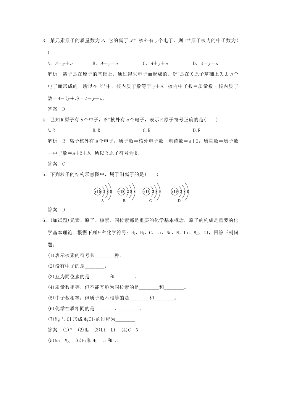 高中化学 专题1 化学家眼中的物质世界 第三单元 人类对原子结构的认识课堂自测 苏教版必修1-苏教版高一必修1化学试题_第2页
