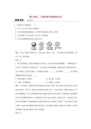 高中化学 专题1 化学家眼中的物质世界 第三单元 人类对原子结构的认识课堂自测 苏教版必修1-苏教版高一必修1化学试题