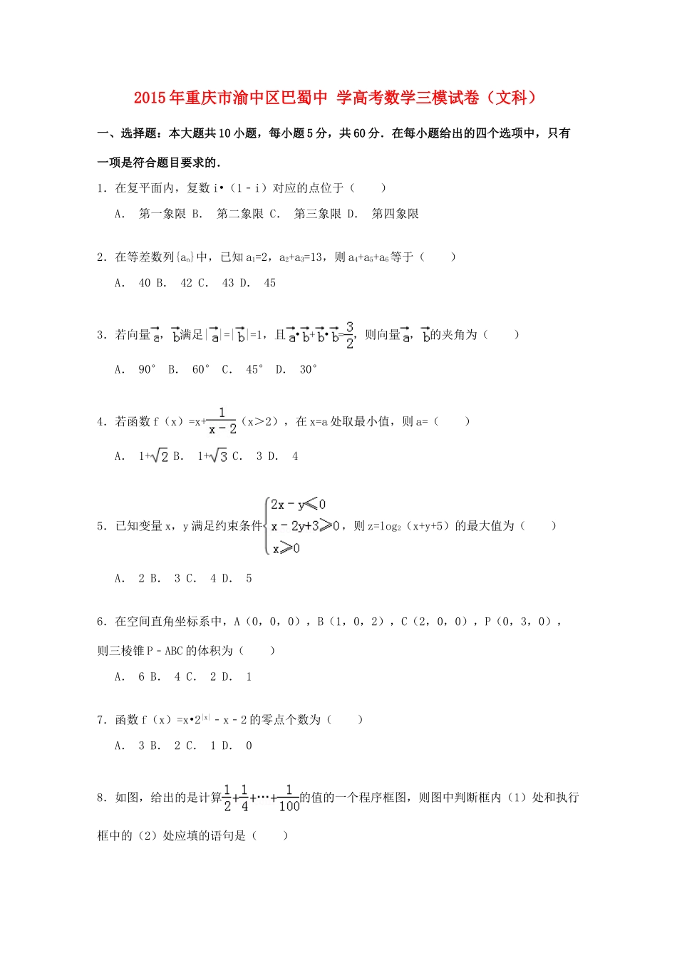高考数学三模试卷（含解析）-人教版高三全册数学试题_第1页
