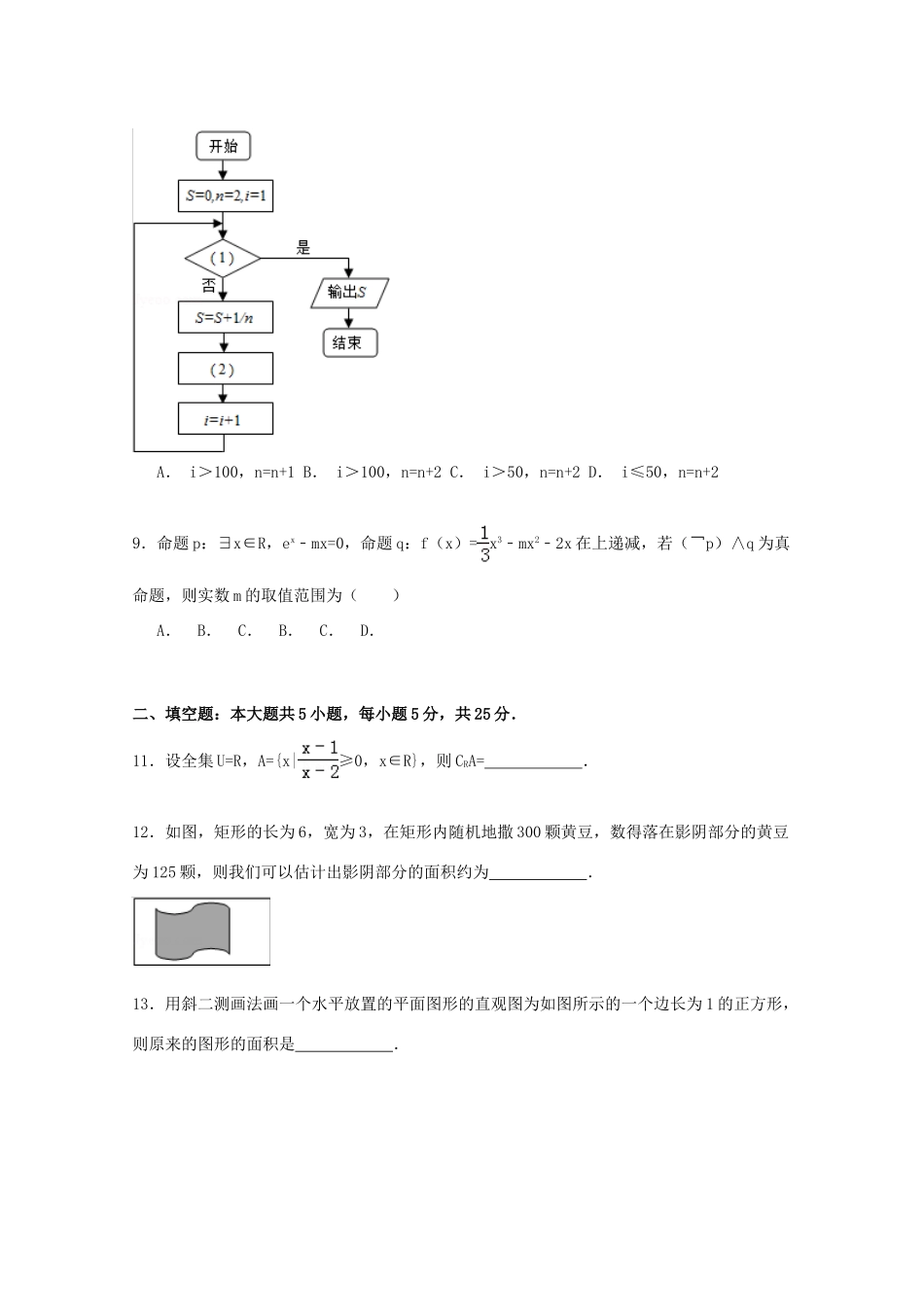高考数学三模试卷（含解析）-人教版高三全册数学试题_第2页