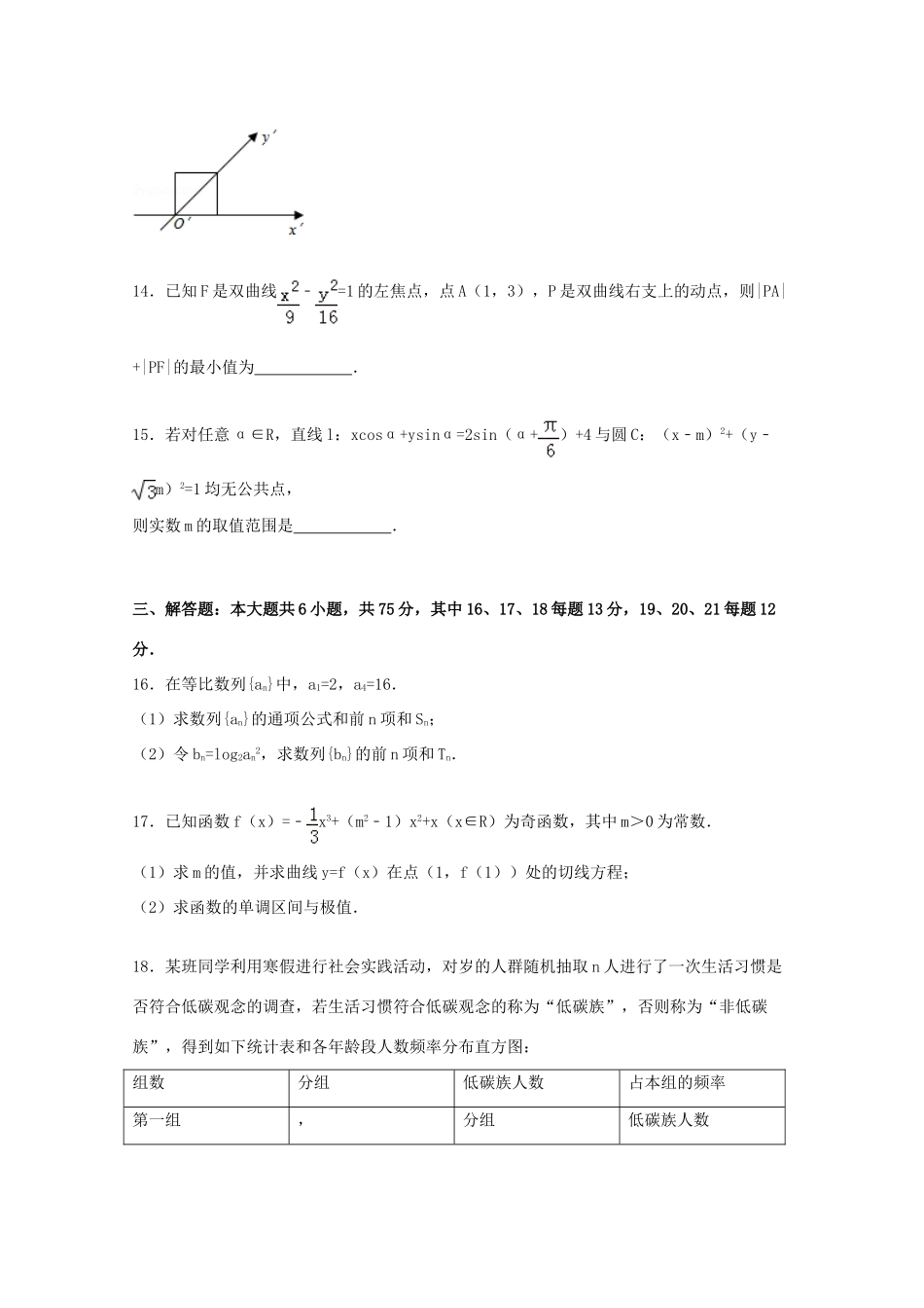 高考数学三模试卷（含解析）-人教版高三全册数学试题_第3页