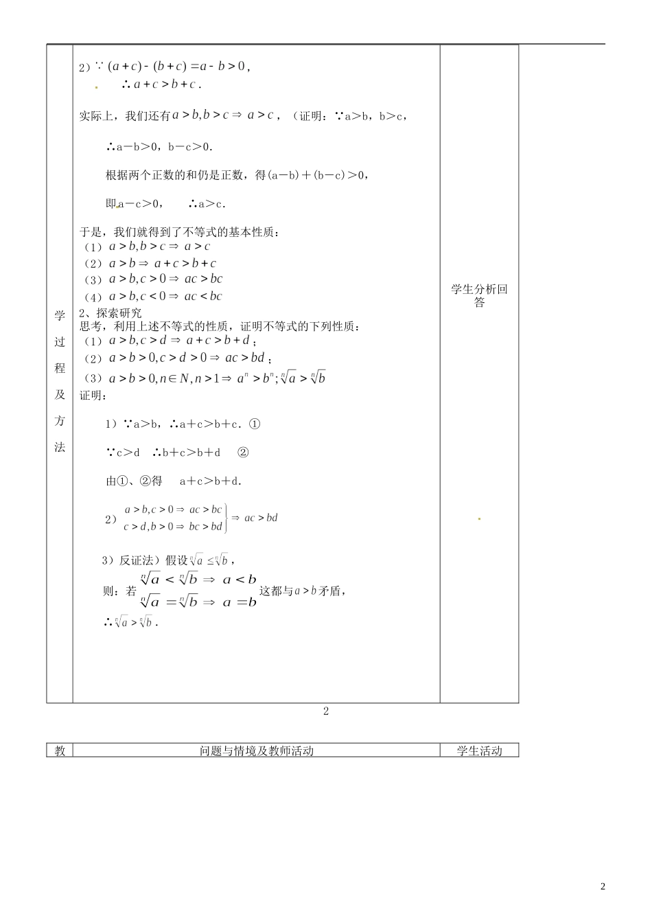 山西省临猗中学校高中数学 3-1不等关系与不等式测试题 新人教A版必修5_第2页