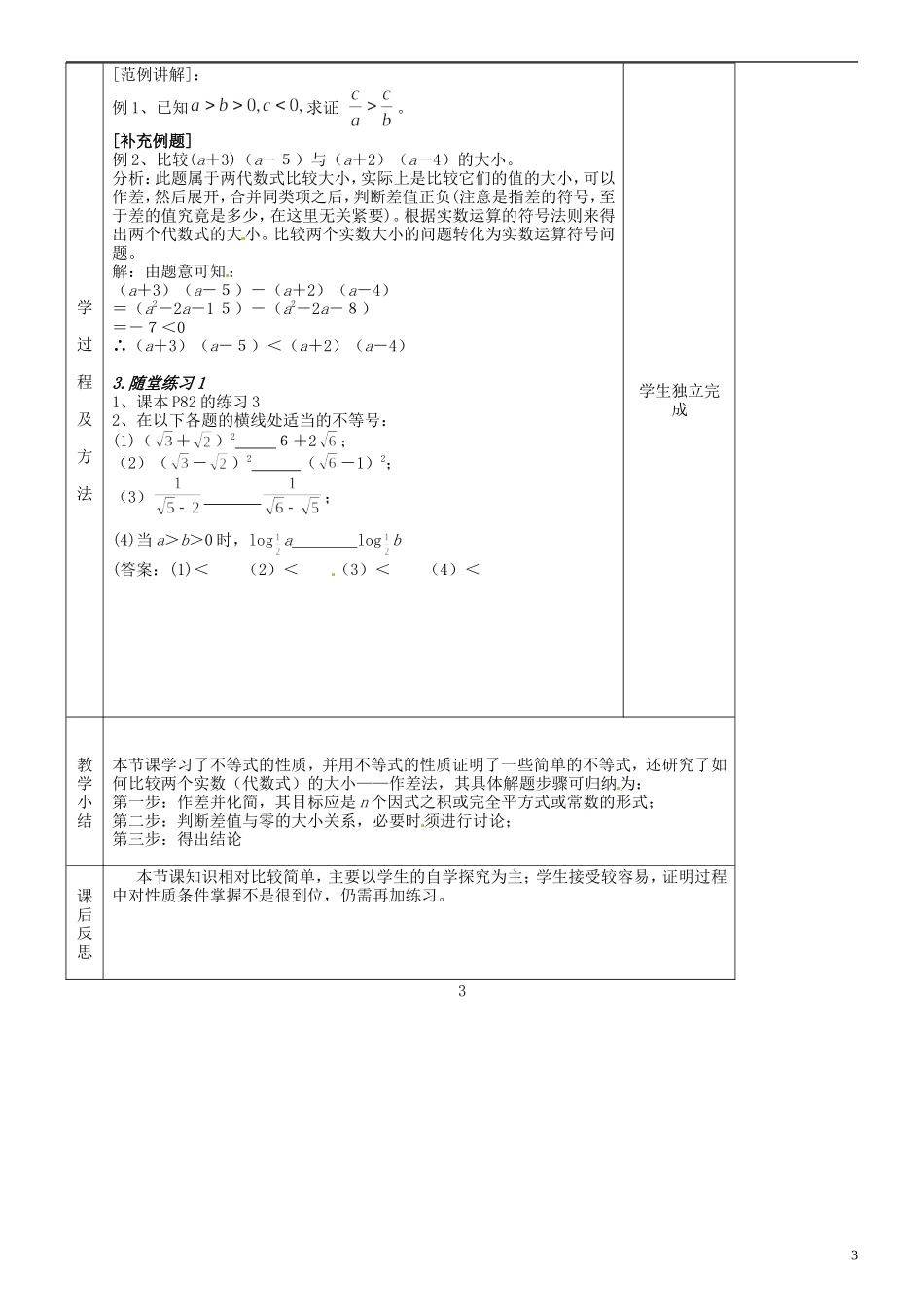 山西省临猗中学校高中数学 3-1不等关系与不等式测试题 新人教A版必修5_第3页