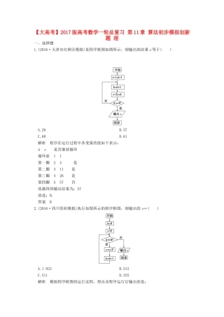 高考数学一轮总复习 第11章 算法初步模拟创新题 理-人教版高三全册数学试题