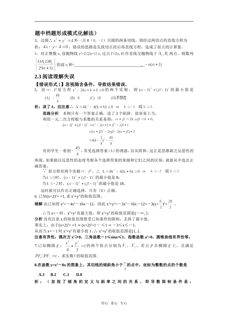 高考数学解题错题的成因分析与应对策略_第2页