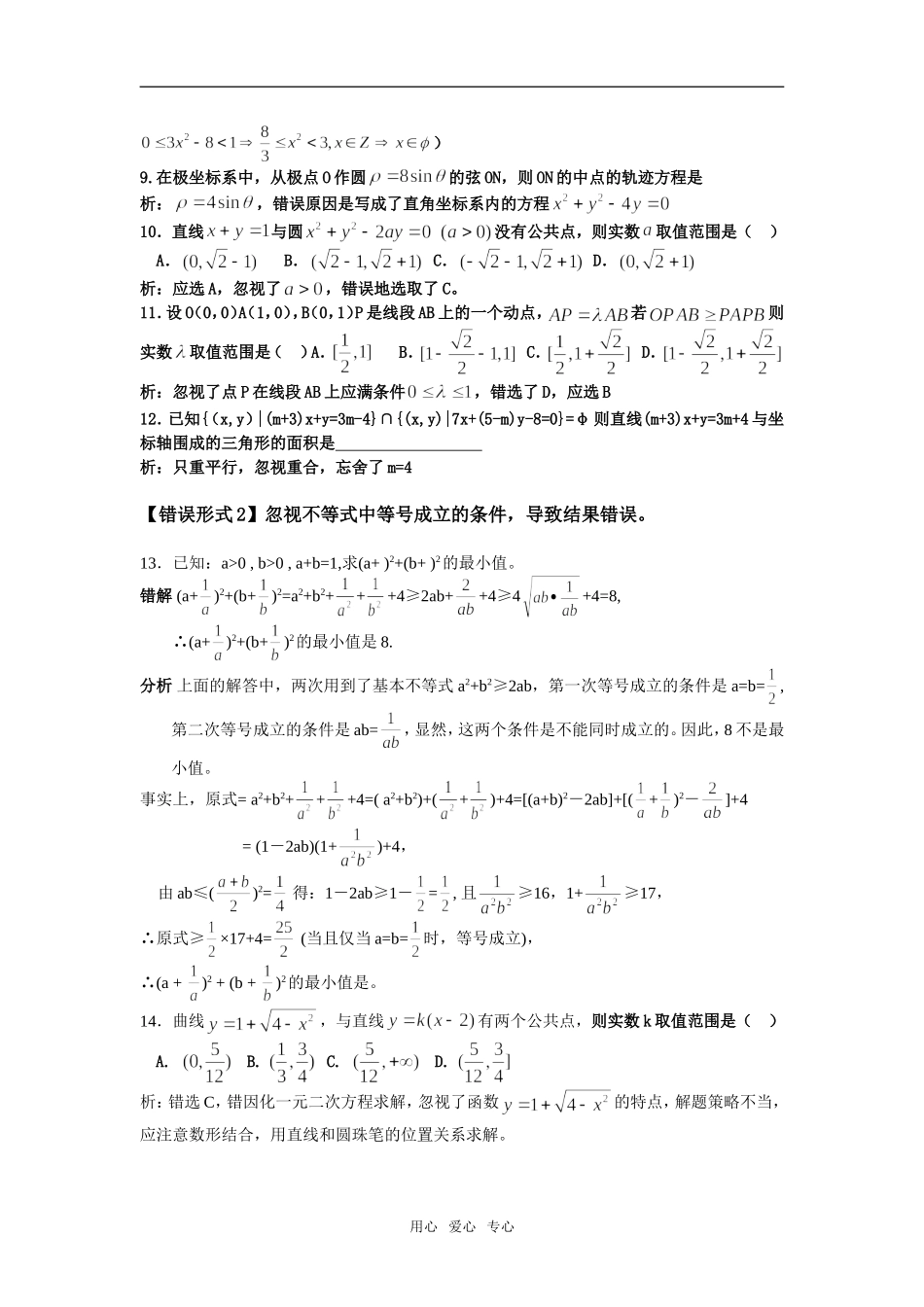 高考数学解题错题的成因分析与应对策略_第3页