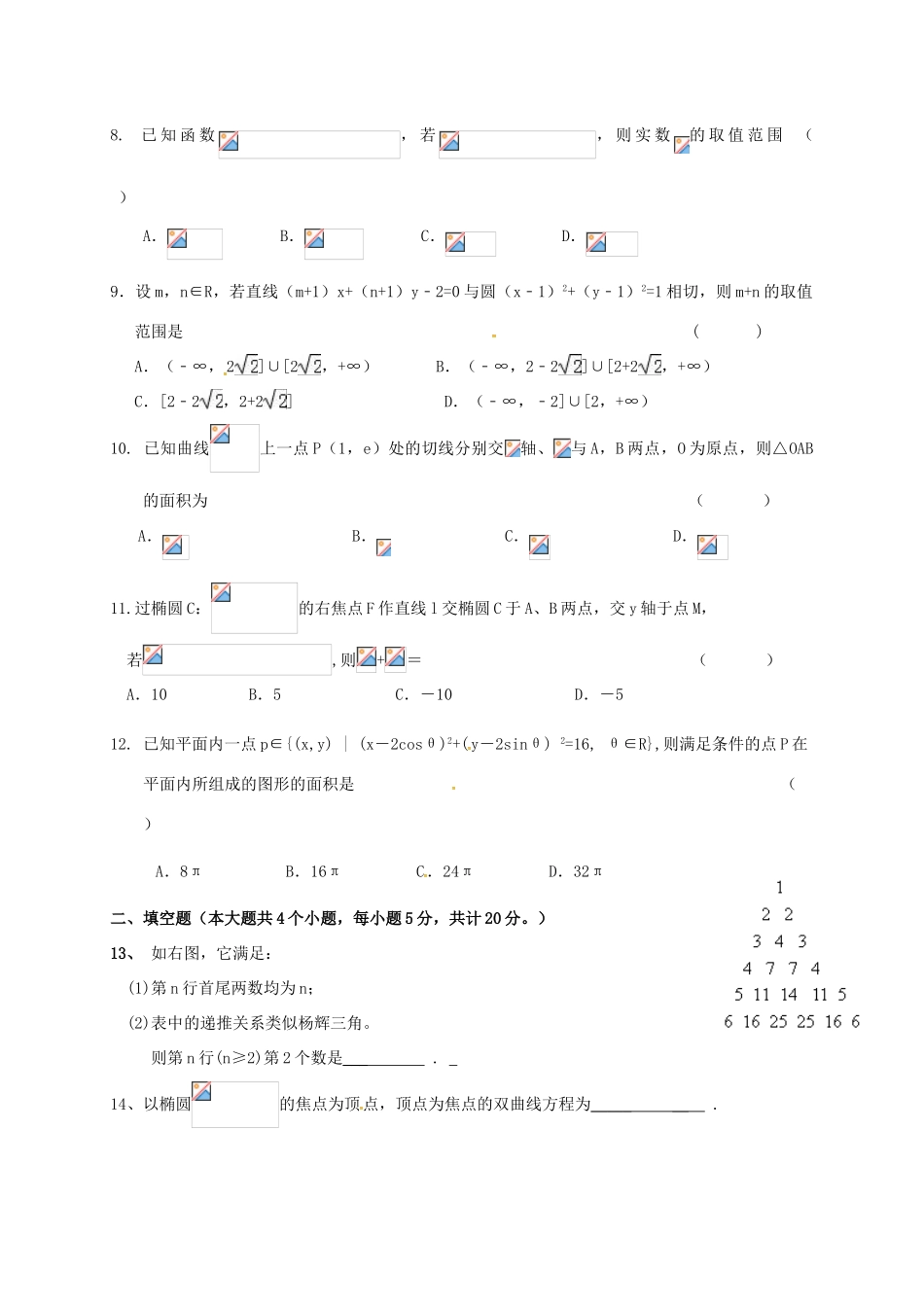 宁夏固原市高三数学下学期4月能力提升测试试题 文-人教版高三全册数学试题_第2页