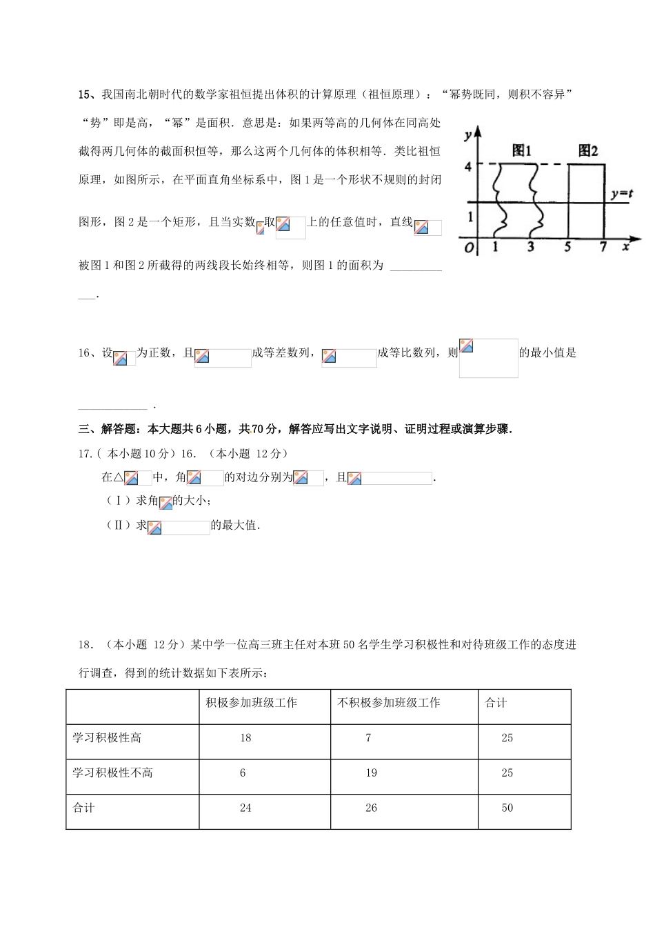 宁夏固原市高三数学下学期4月能力提升测试试题 文-人教版高三全册数学试题_第3页