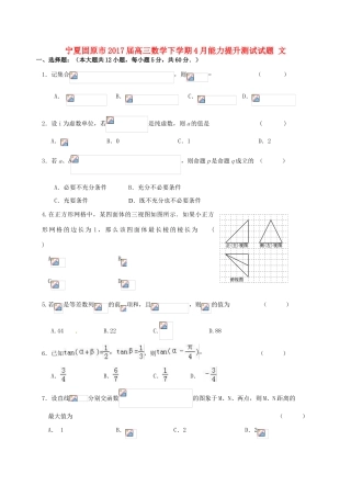宁夏固原市高三数学下学期4月能力提升测试试题 文-人教版高三全册数学试题