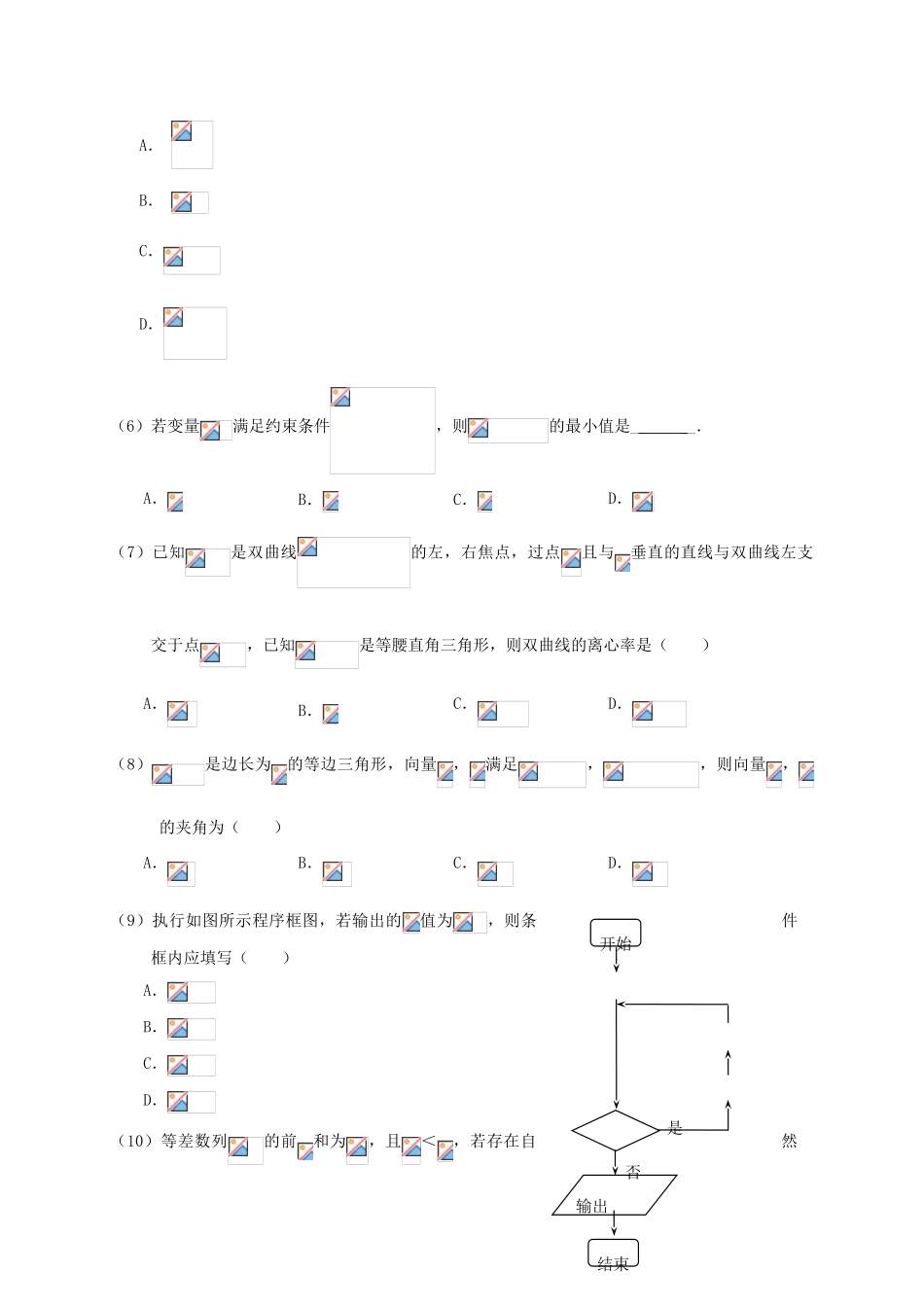 湖南省长株潭岳益五市十校高三数学12月联考试题 理-人教版高三全册数学试题_第3页