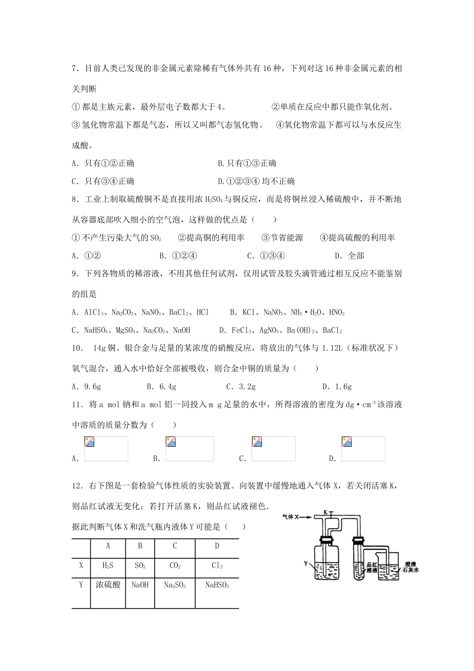 河南省商丘市高考化学第二轮复习 模块四 元素化合物测试题-人教版高三全册化学试题_第2页