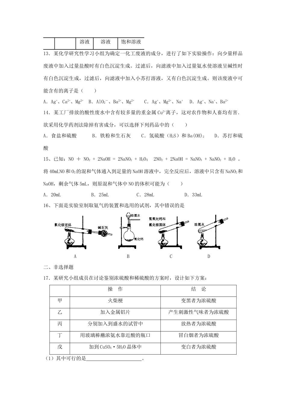 河南省商丘市高考化学第二轮复习 模块四 元素化合物测试题-人教版高三全册化学试题_第3页