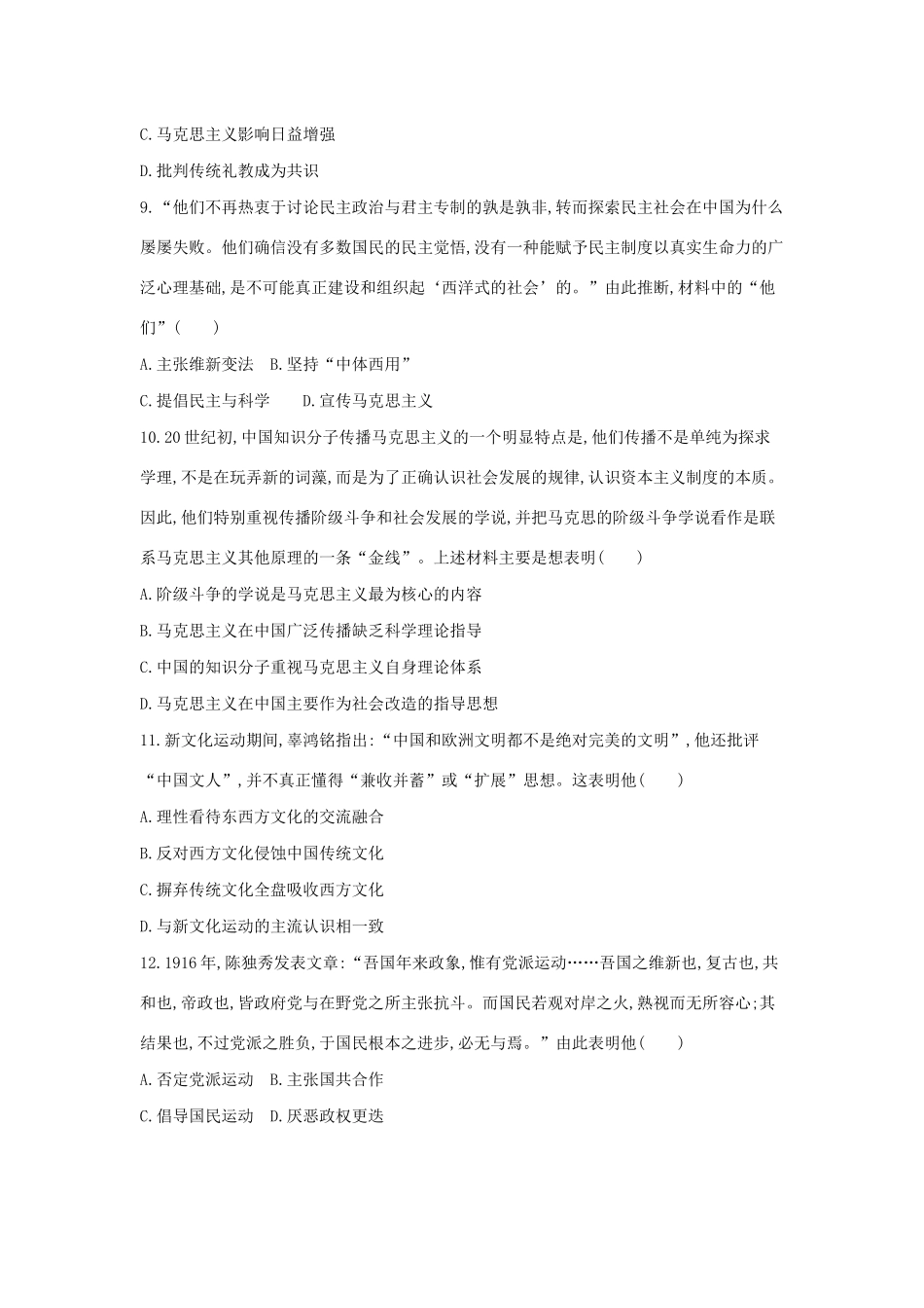 （浙江选考）高考历史 第33讲 新文化运动和马克思主义在中国的传播夯基提能作业（含解析）-人教版高三全册历史试题_第3页