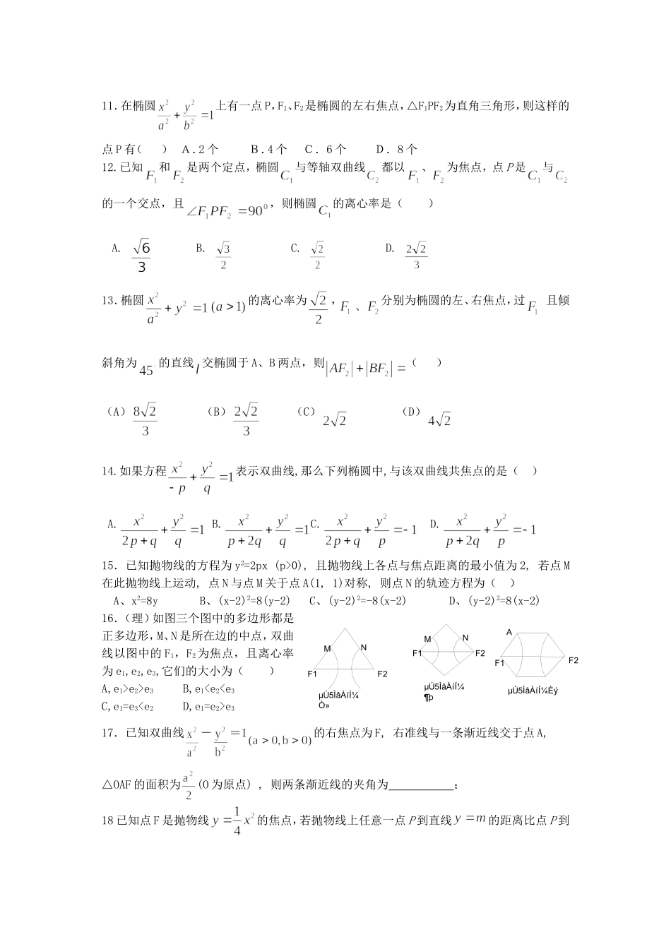 高考数学圆锥曲线专题综合练习题 人教版_第2页