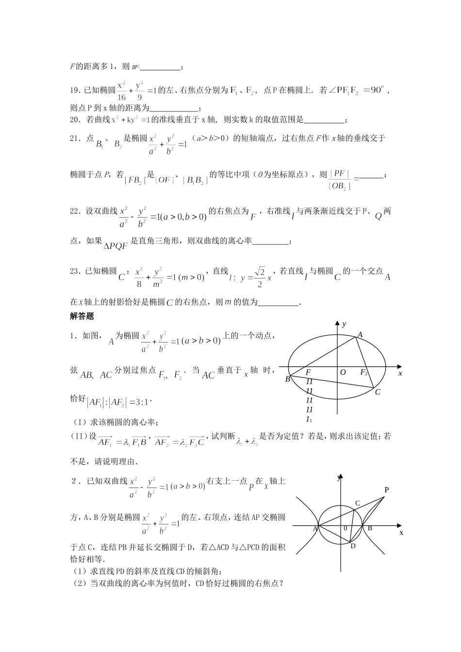 高考数学圆锥曲线专题综合练习题 人教版_第3页