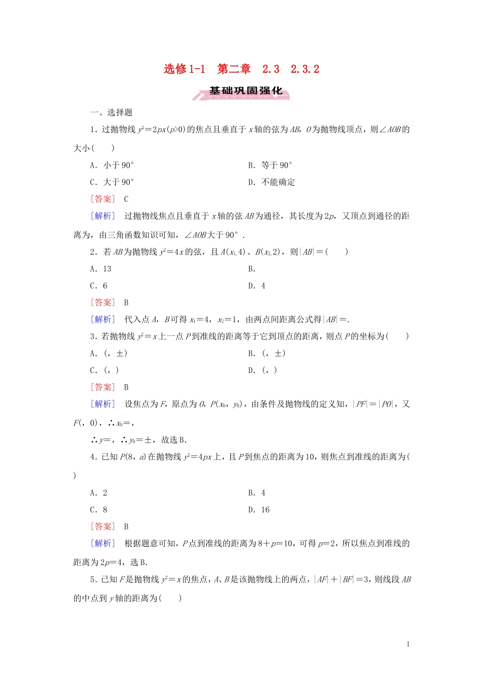高中数学 第2章 圆锥曲线与方程 2.3.2 习题（含解析）新人教A版选修1-1-新人教A版高二选修1-1数学试题_第1页