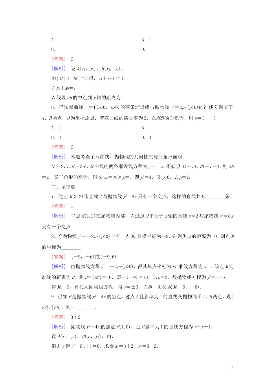高中数学 第2章 圆锥曲线与方程 2.3.2 习题（含解析）新人教A版选修1-1-新人教A版高二选修1-1数学试题_第2页