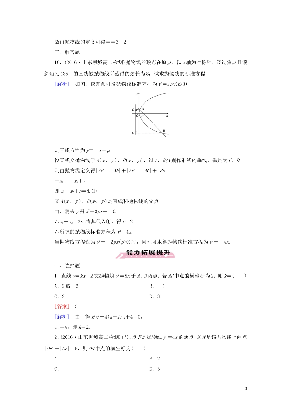 高中数学 第2章 圆锥曲线与方程 2.3.2 习题（含解析）新人教A版选修1-1-新人教A版高二选修1-1数学试题_第3页