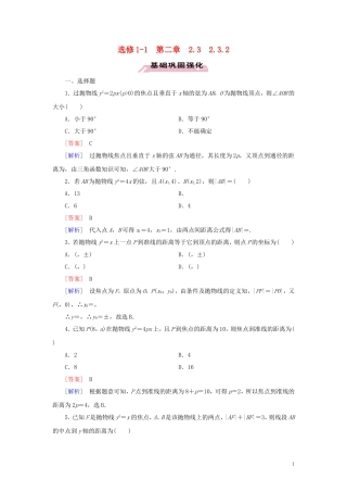 高中数学 第2章 圆锥曲线与方程 2.3.2 习题（含解析）新人教A版选修1-1-新人教A版高二选修1-1数学试题