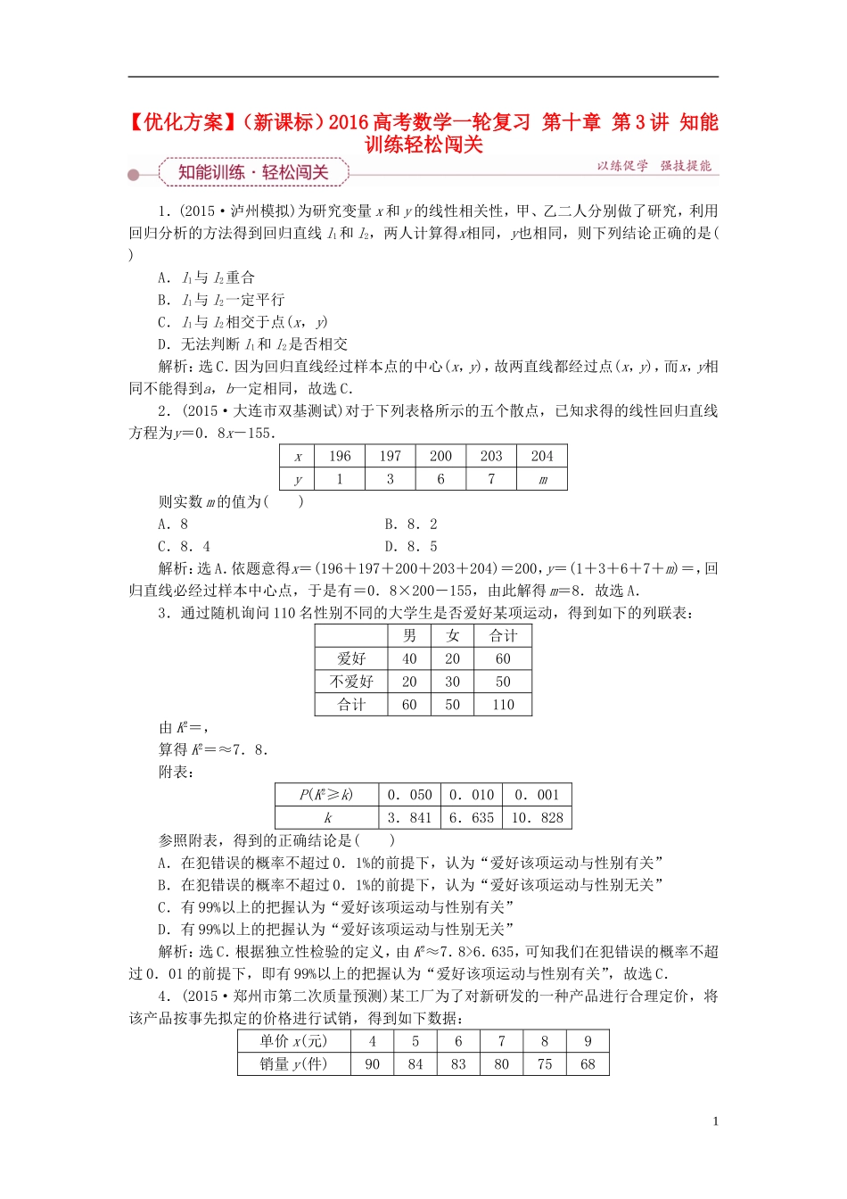 优化方案（新课标）高考数学一轮复习 第十章 第3讲 知能训练轻松闯关-人教版高三全册数学试题_第1页