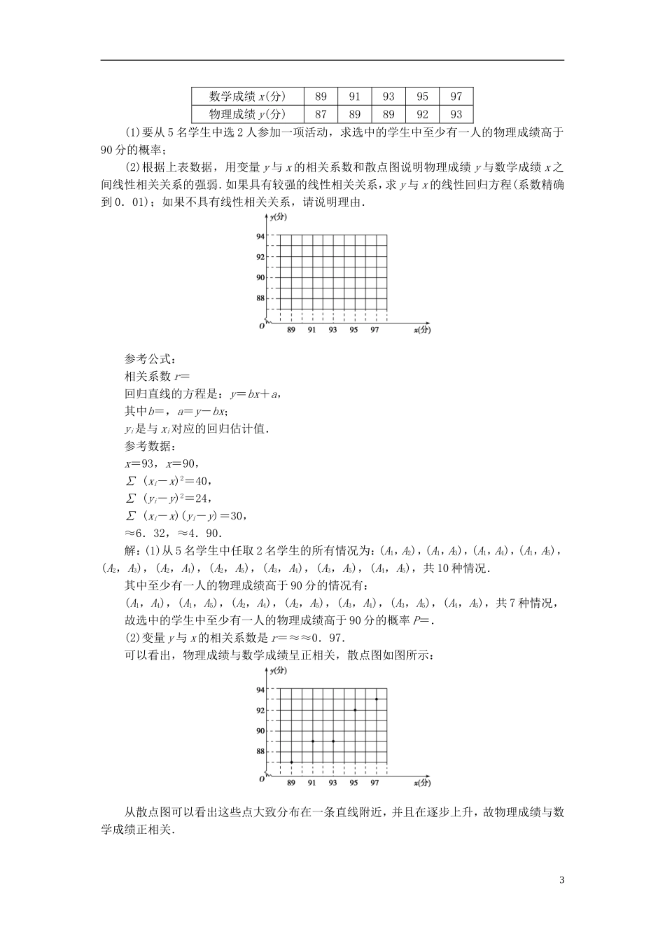 优化方案（新课标）高考数学一轮复习 第十章 第3讲 知能训练轻松闯关-人教版高三全册数学试题_第3页