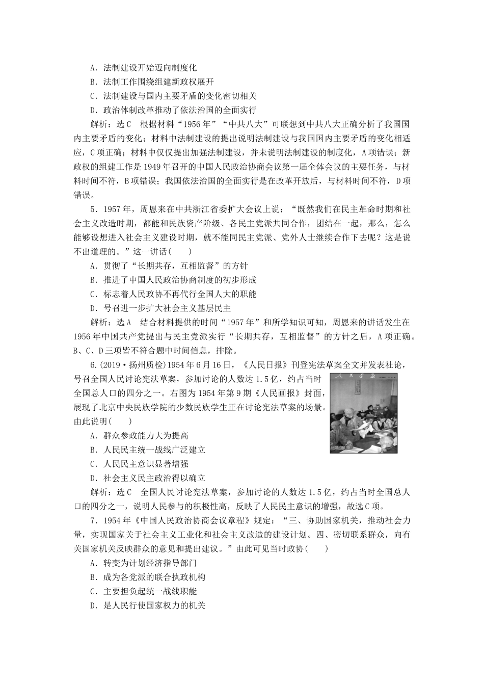 （江苏专版）高考历史一轮复习 课时检测（六）现代中国的政治建设与祖国统一（含解析）新人教版-新人教版高三全册历史试题_第2页