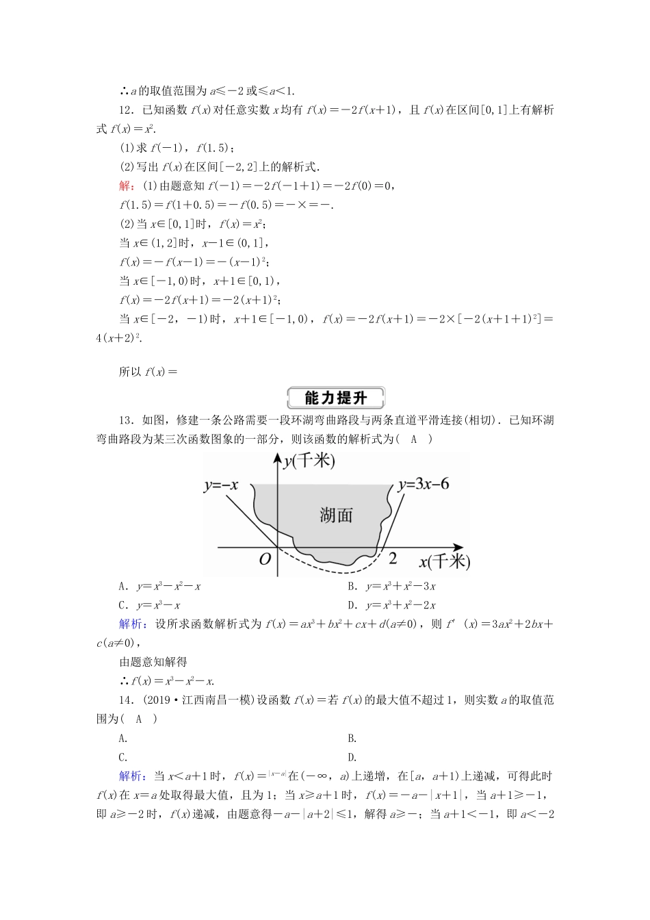 高考数学总复习 第二章 函数、导数及其应用 课时作业4 理（含解析）新人教A版-新人教A版高三全册数学试题_第3页