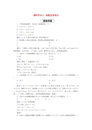 高考数学总复习 第二章 函数、导数及其应用 课时作业4 理（含解析）新人教A版-新人教A版高三全册数学试题