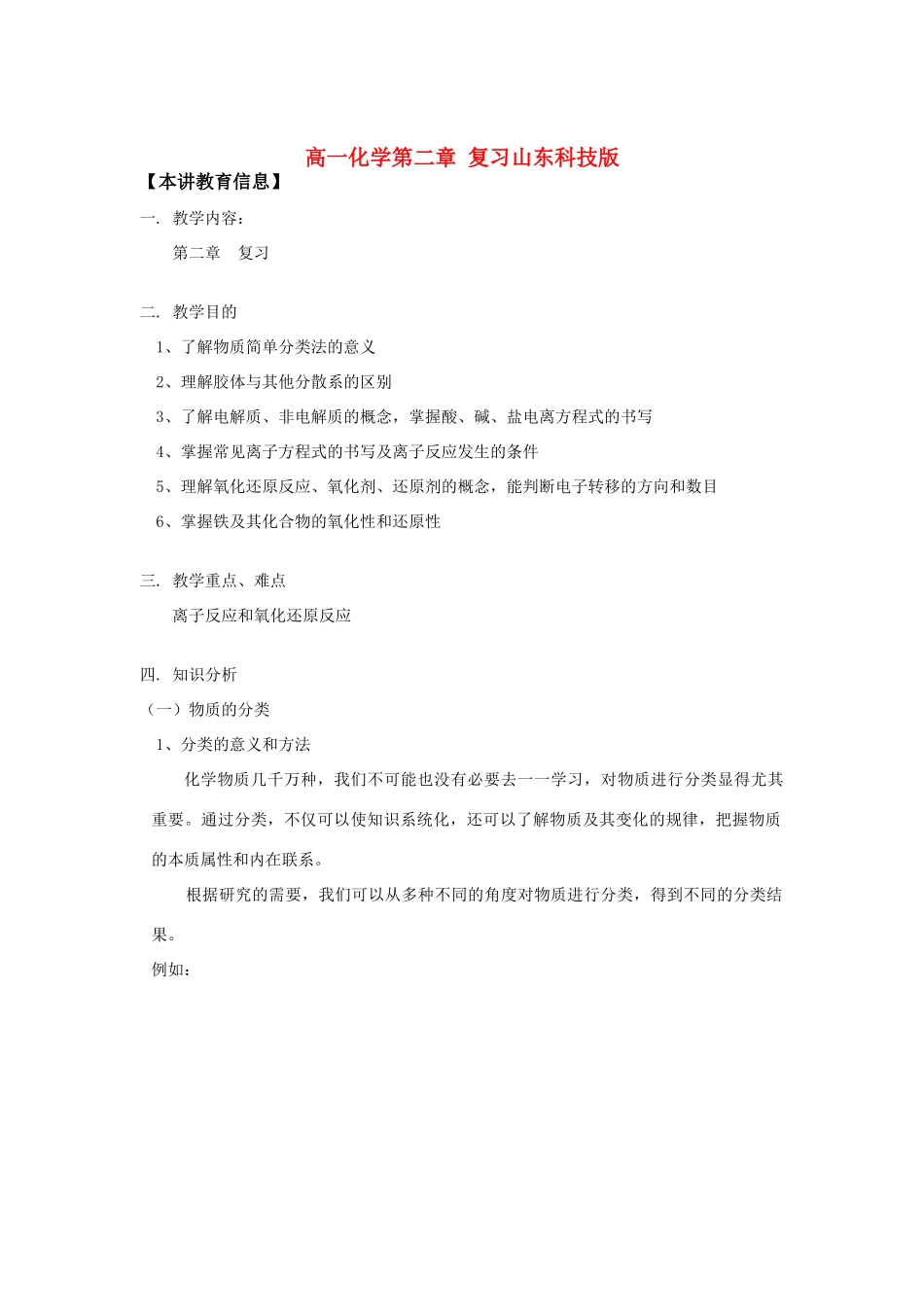 高一化学第二章 复习山东科技版_第1页