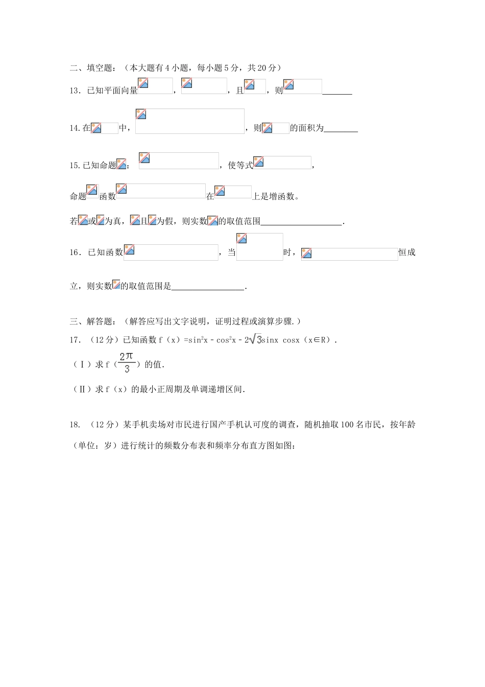 广东省揭阳市惠来县高三数学上学期第一次阶段考试试题 理-人教版高三全册数学试题_第3页
