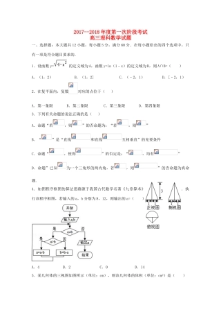广东省揭阳市惠来县高三数学上学期第一次阶段考试试题 理-人教版高三全册数学试题