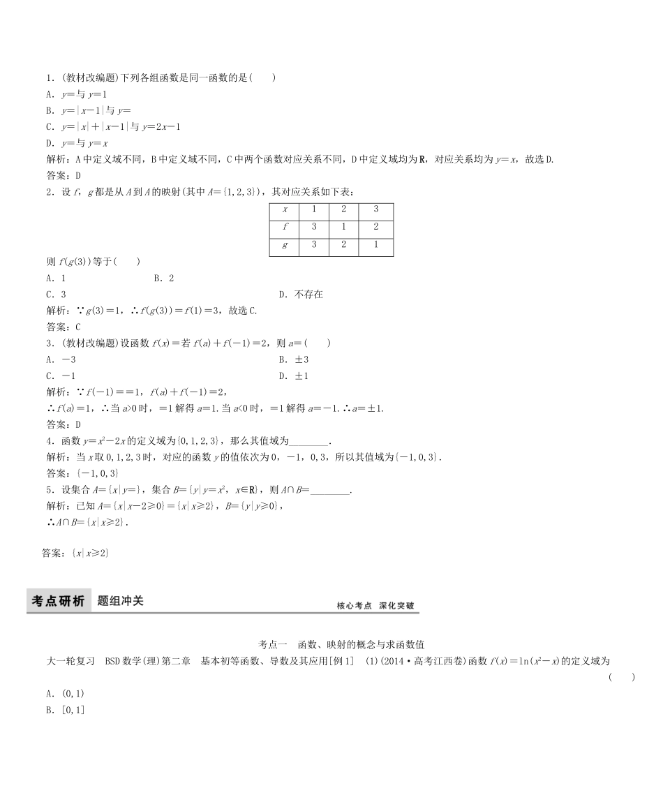 高考数学大一轮复习 第二章 基本初等函数、导数及其应用 理 北师大版-北师大版高三全册数学试题_第2页
