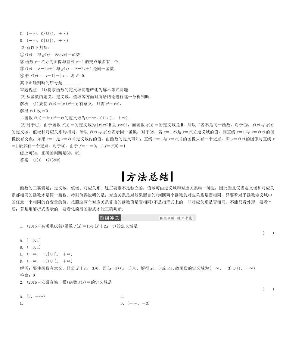 高考数学大一轮复习 第二章 基本初等函数、导数及其应用 理 北师大版-北师大版高三全册数学试题_第3页