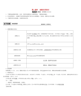 高考数学大一轮复习 第二章 基本初等函数、导数及其应用 理 北师大版-北师大版高三全册数学试题
