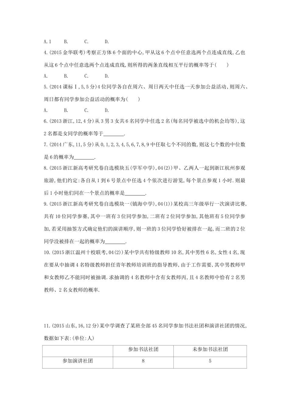 三年高考两年模拟（浙江版）高考数学一轮复习 第十一章 概率 11.1 随机事件及其概率、古典概型知能训练-浙江版高三全册数学试题_第3页