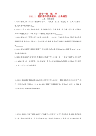 三年高考两年模拟（浙江版）高考数学一轮复习 第十一章 概率 11.1 随机事件及其概率、古典概型知能训练-浙江版高三全册数学试题