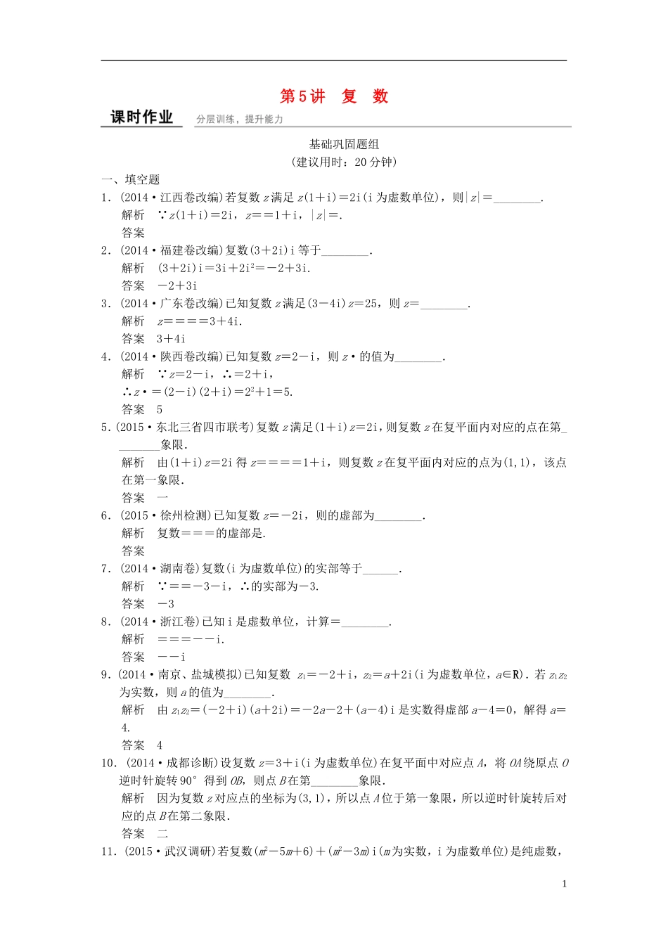 高考数学一轮复习 12-5 推理与证明、算法初步、复数课时作业理（含解析）-人教版高三全册数学试题_第1页