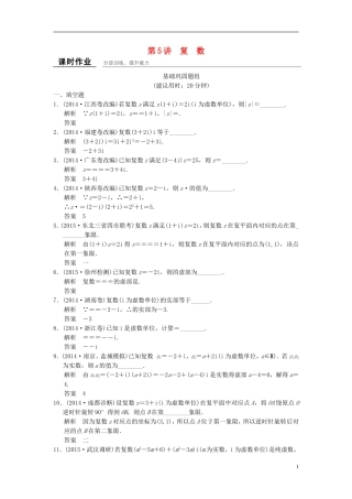 高考数学一轮复习 12-5 推理与证明、算法初步、复数课时作业理（含解析）-人教版高三全册数学试题