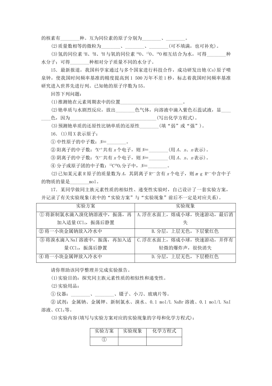 高中化学 课下能力提升（二）元素的性质与原子结构、核素精练（含解析）新人教版必修2-新人教版高一必修2化学试题_第3页