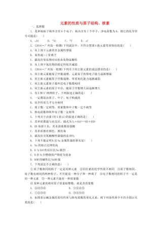 高中化学 课下能力提升（二）元素的性质与原子结构、核素精练（含解析）新人教版必修2-新人教版高一必修2化学试题