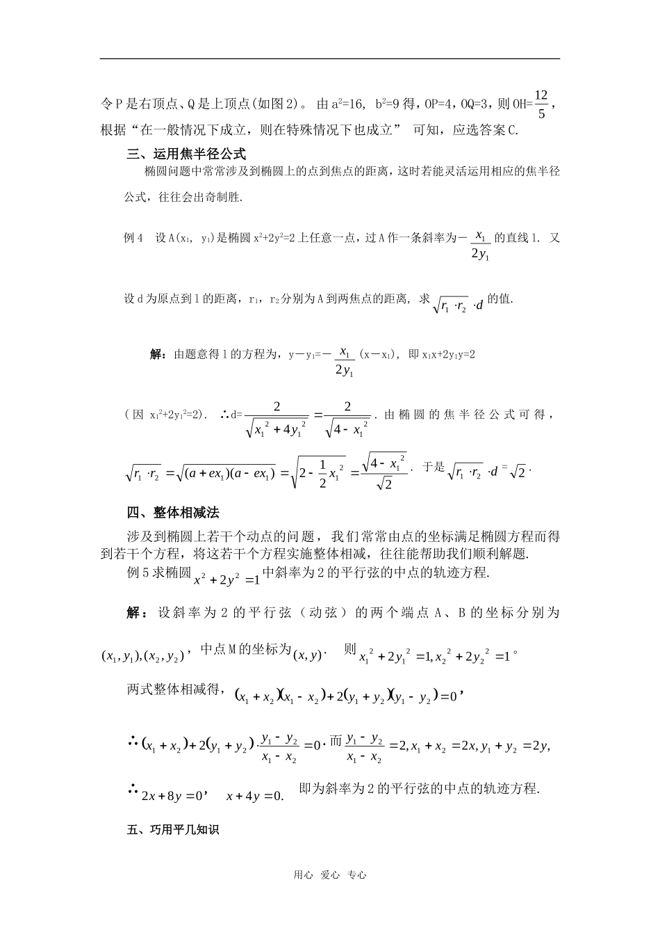 高考数学复习点拨 破解椭圆问题“六法”_第2页