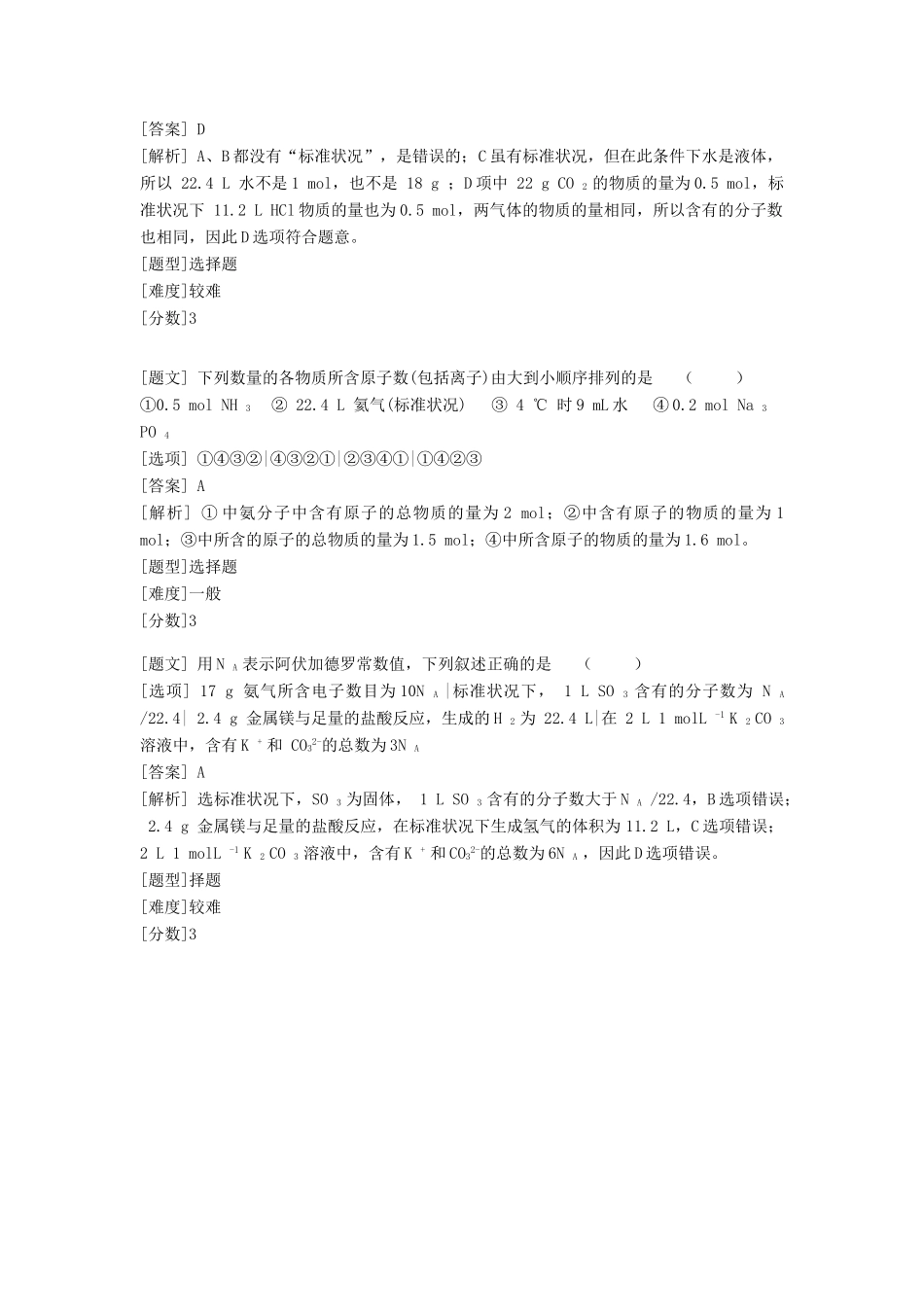 高中化学 专题一 化学家眼中的物质世界 第一单元 丰富多彩的化学物质 物质的聚集状态（1）习题 苏教版必修1-苏教版高一必修1化学试题_第3页