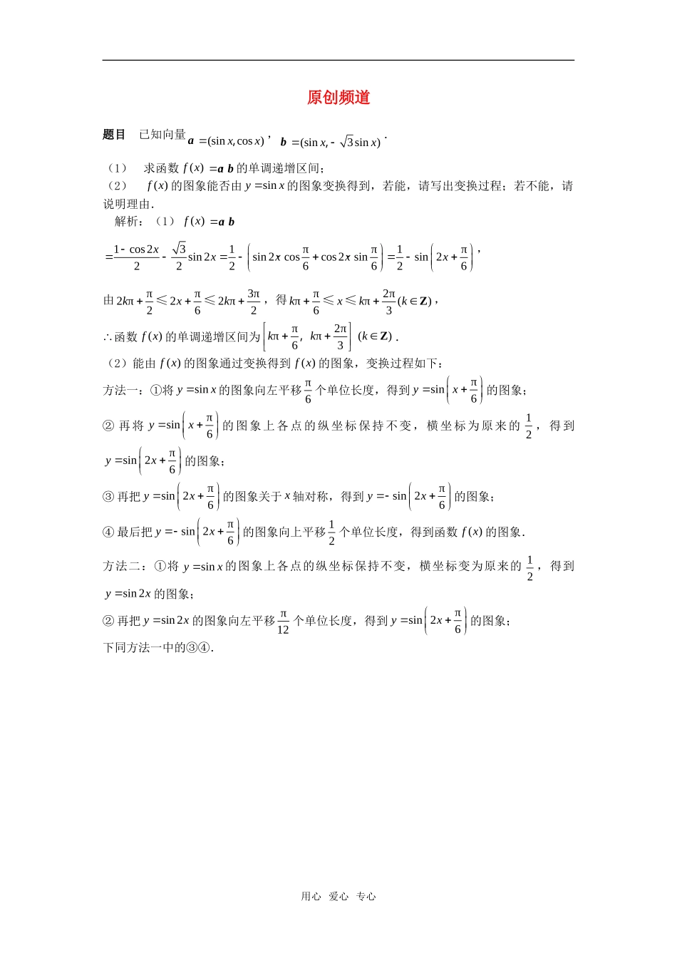 高考数学复习点拨 原创频道_第1页