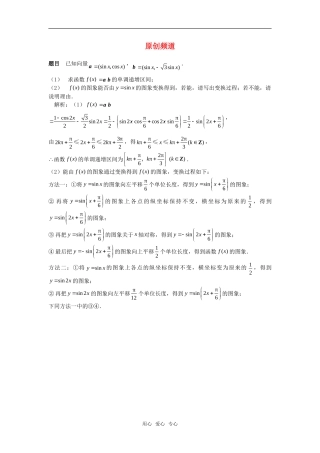 高考数学复习点拨 原创频道